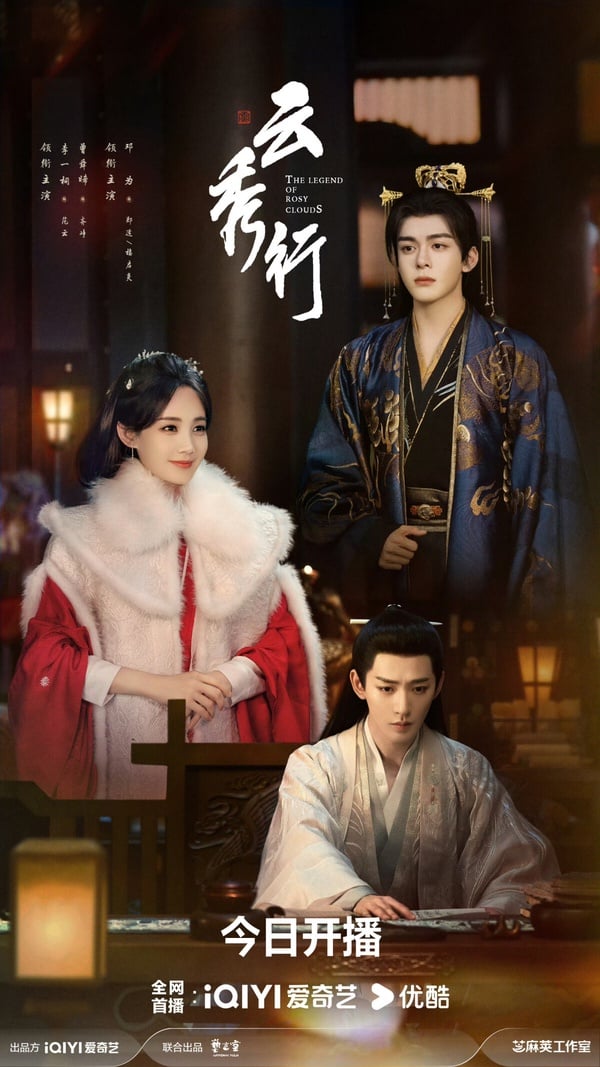 李一桐《雲秀行》開播評價