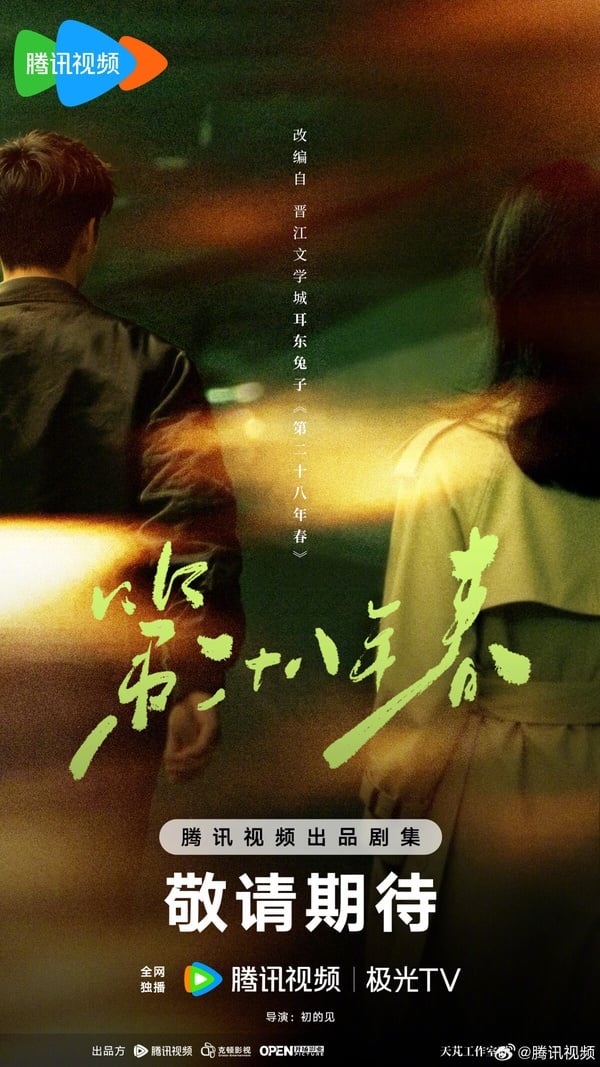 2026騰訊重點陸劇片單！！