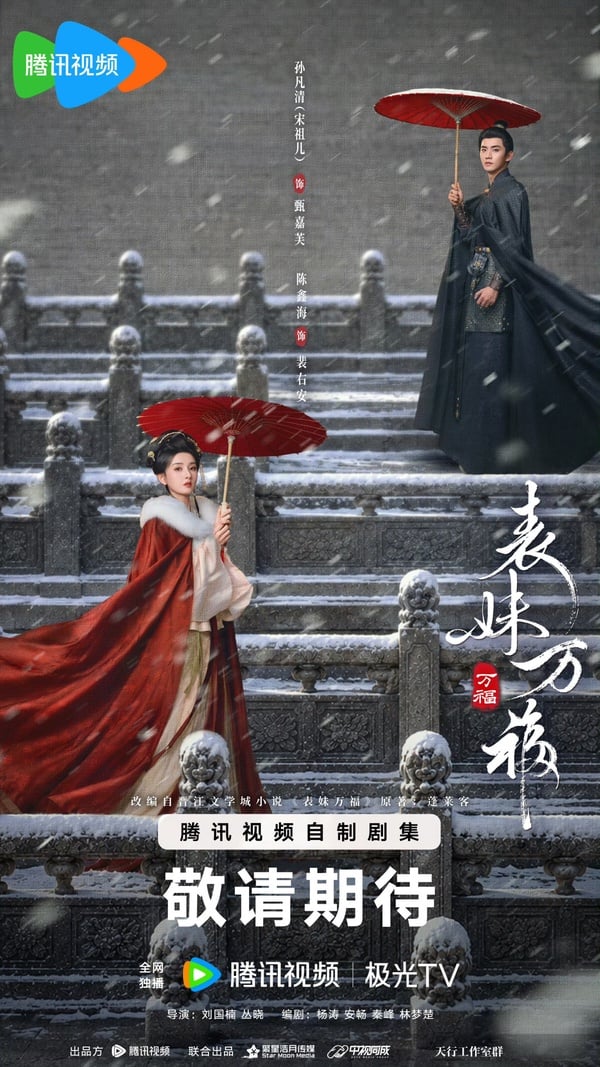 2026騰訊重點陸劇片單！！