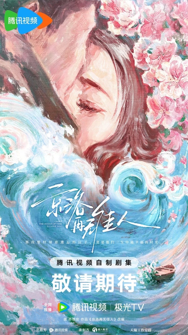 2026騰訊重點陸劇片單！！