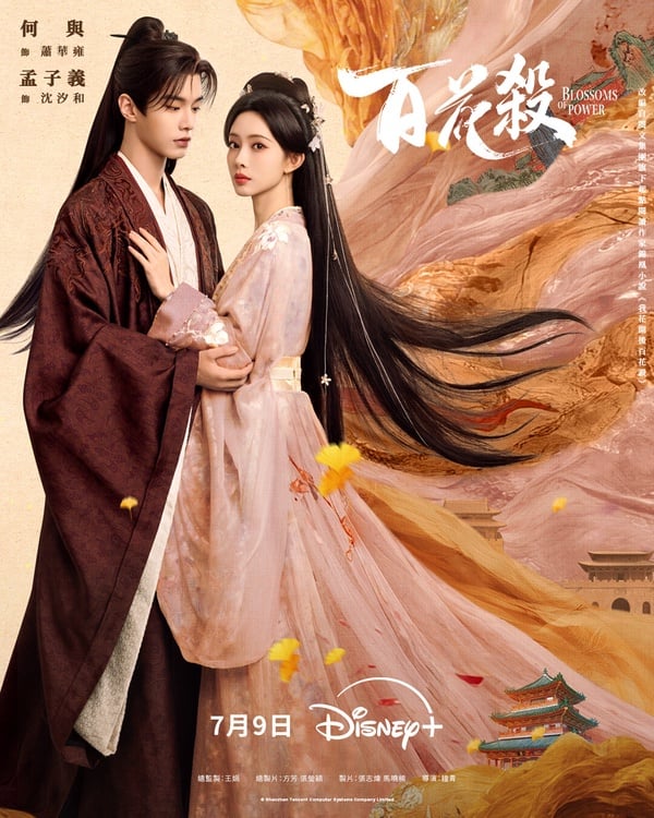 《百花殺》找來《九重紫》孟子義和《雙軌》何與搭配，兩人之前在《金庸武俠世界》就合作過，CP感還不錯，後續又再合作《百花殺》。這部劇有大家愛看的先婚後愛、雙強CP。