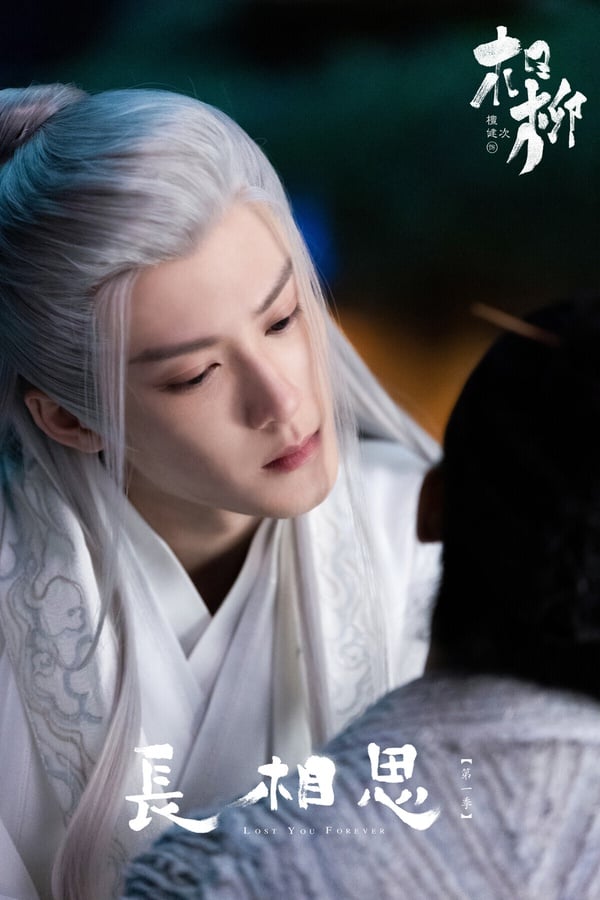 《長相思》相柳的結局讓人哭爆啊！這一隻九頭妖真的太慘，他從小無人可依，被困在鬥獸場，日復一日的爭鬥，只為活命。拼了命從鬥獸場逃出來以後，依然無枝可依，幸而被義父洪江所救。從此，他成了辰榮義軍軍師，總是一席白衣在戰場上吸引敵人火力。