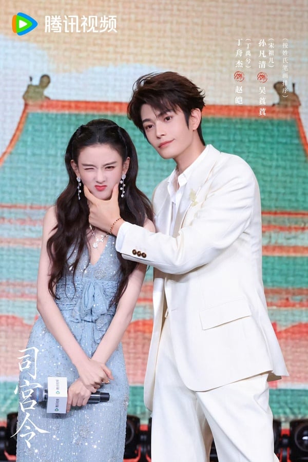 《司宮令》劇情看點&amp;amp;amp;amp;amp;角色介紹