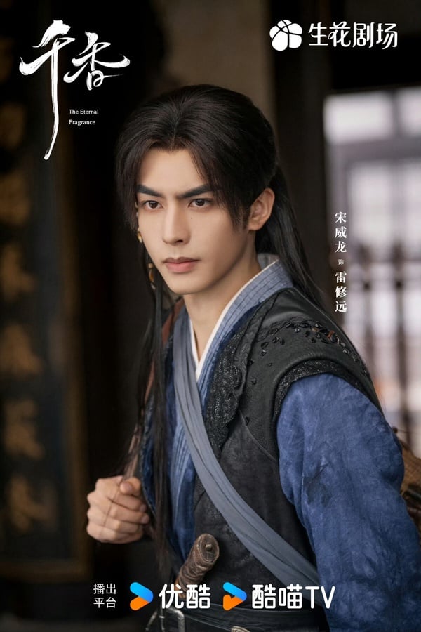 宋威龍、鞠婧禕《千香》開播評價