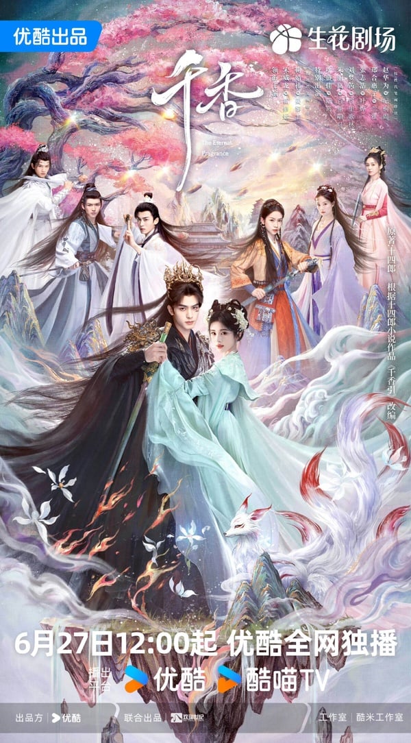 宋威龍、鞠婧禕《千香》開播評價