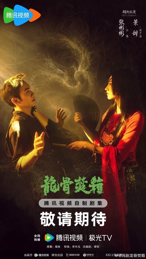 景甜和張彬彬在《司藤》的「放肆藤你CP」讓很多劇迷出不了坑！不只戲裡甜，在戲外也瘋狂撒糖，讓許多網友都有種他們真的在談戀愛的錯覺。
