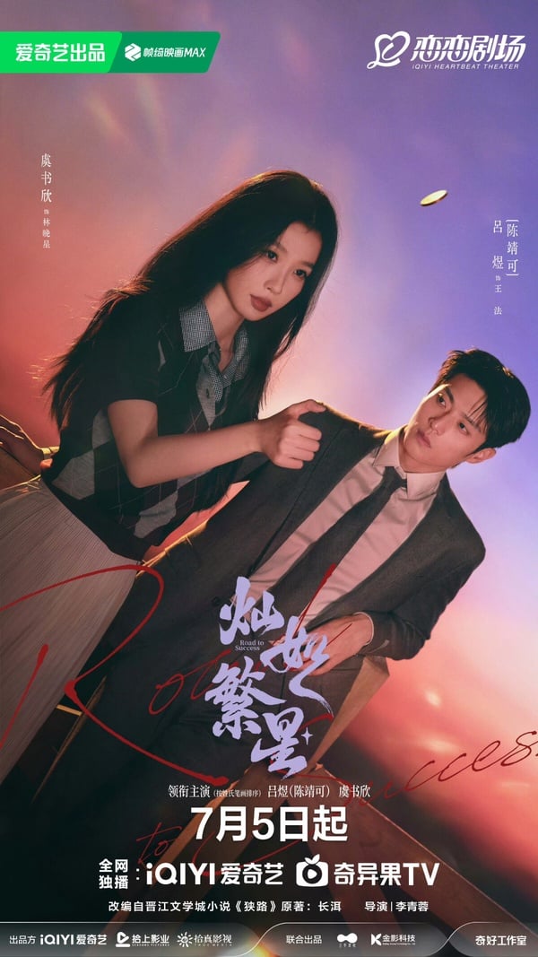 虞書欣 《燦如繁星》開播評價