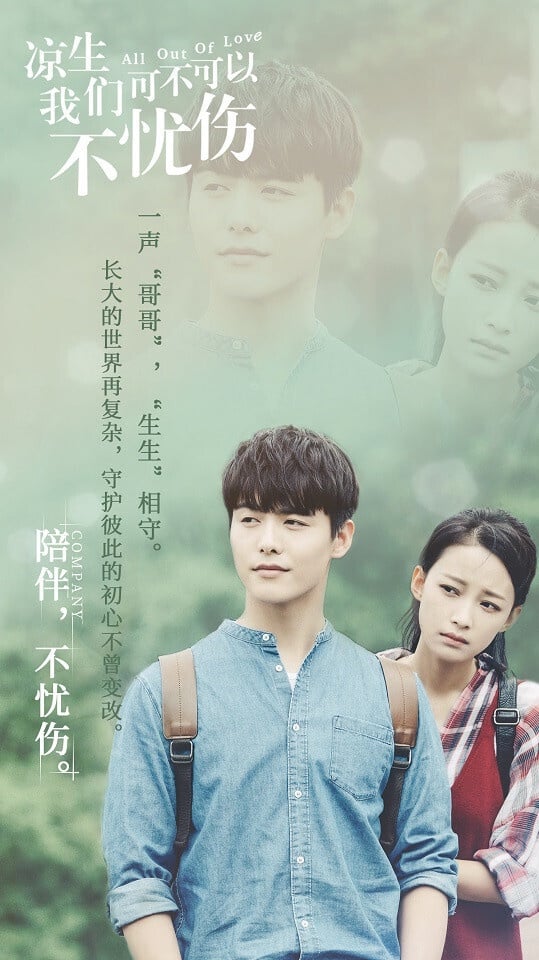 《涼生，我們可不可以不憂傷》真的滿狗血的。妹妹姜生和哥哥凉生是一對相依為命的兄妹，但兩人並不知道彼此不是親兄妹。從小身為哥哥的凉生就對這個妹妹極度呵護，曾經為了讓姜生擁有全村的紅柿可以吃，花了一整夜的時間，在每一顆柿子樹上，刻上姜生的名字。