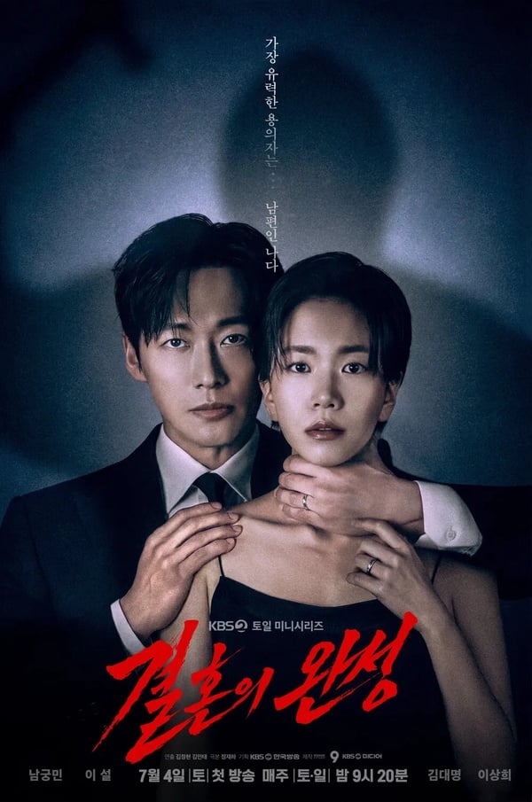 《婚姻之後》爆好評！6大劇情、角色介紹：南宮珉遭冷暴力、《機醫》金大明黑化超驚悚