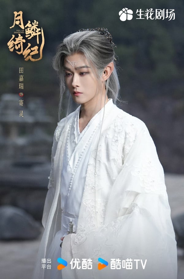 網友票選冠軍是田嘉瑞，他是近年被郭敬明力捧的男星。田嘉瑞簽約郭敬明旗下，第一部劇《雲之羽》就讓他人氣快速上漲，後續又主演了郭敬明指導的《大夢歸離》、《月鱗綺紀》等一系列古裝劇。接著在《燃霜為晝》就演到男主角咖位了。