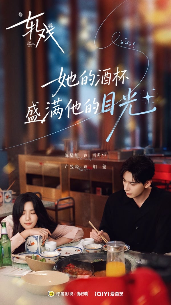 《軋戲》是2026口碑不錯的現偶劇，穿越設定結合劇本殺，劇情有新意，愛情線也讓人能嗑到。《軋戲》的導演很會拍，有拍出唯美浪漫的氛圍。該劇的導演和《當我飛奔向你》是同一個，這位導演特別會拍青春小甜劇，畫面風格不會土氣，結局一樣圓滿收場，很治癒。