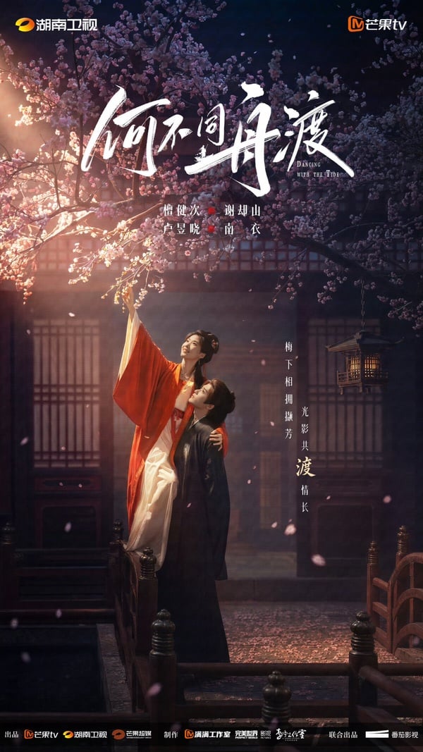 《何不同舟渡》劇情看點&amp;amp;amp;amp;amp;amp;amp;amp;amp;角色介紹