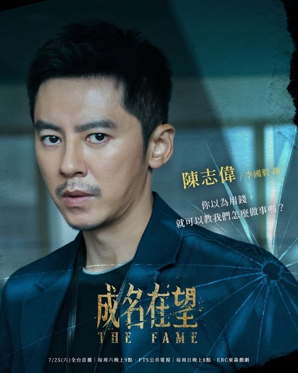 《成名在望》6大金獎演員介紹！李國毅、姚淳耀飆戲超過癮，36年前金鐘影后也現身！