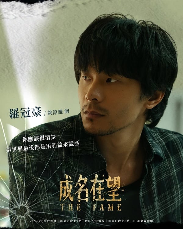 《成名在望》6大金獎演員介紹！李國毅、姚淳耀飆戲超過癮，36年前金鐘影后也現身！