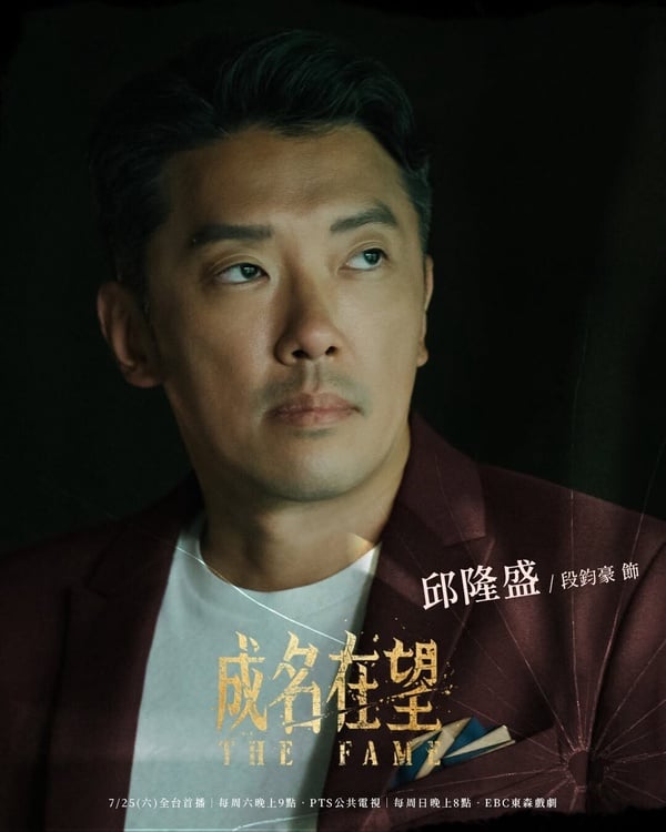 《成名在望》6大金獎演員介紹！李國毅、姚淳耀飆戲超過癮，36年前金鐘影后也現身！
