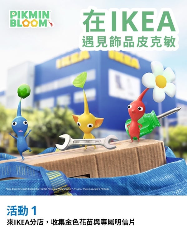 2026「IKEA皮克敏活動」完整攻略！全台8店尋找皮克，免費拿金色花苗、小卡與造型紙帽