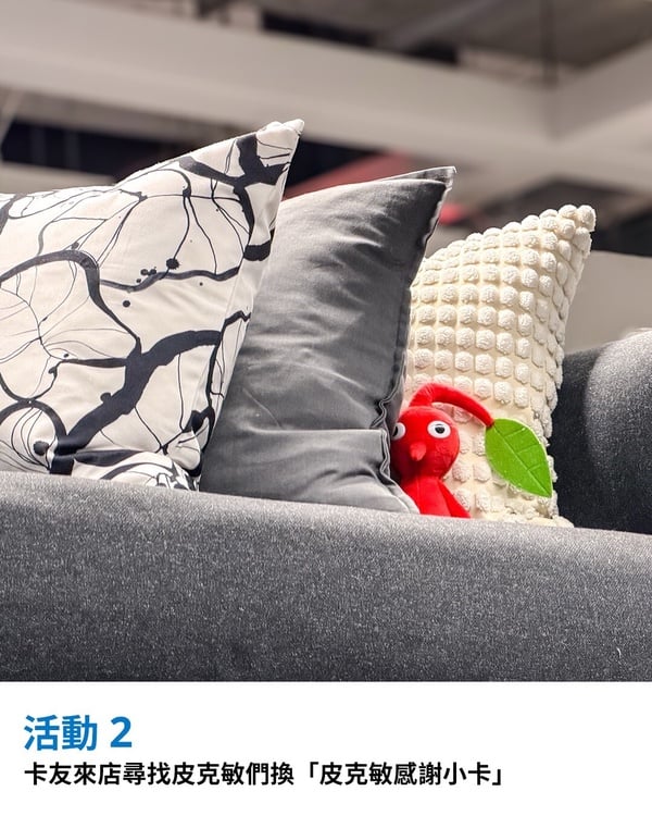 2026「IKEA皮克敏活動」完整攻略！全台8店尋找皮克，免費拿金色花苗、小卡與造型紙帽