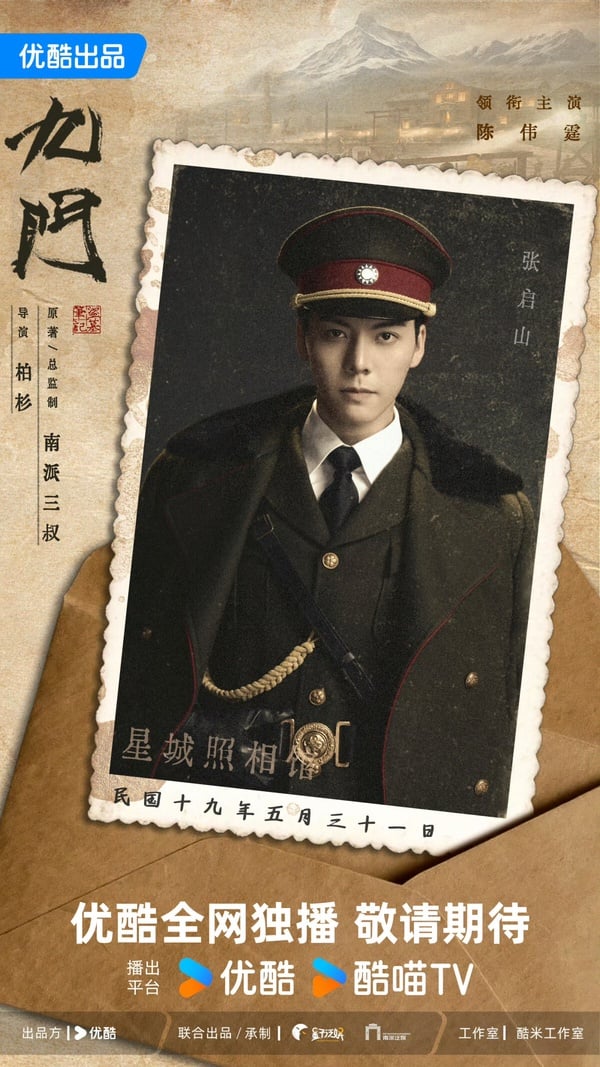陳偉霆新劇《九門》劇情看點&amp;amp;amp;amp;amp;角色介紹