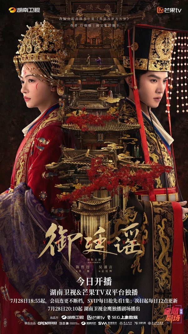 吳謹言《御廷謠》開播評價