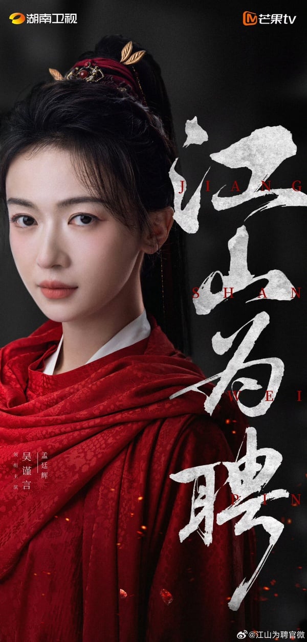 吳謹言《御廷謠》開播評價