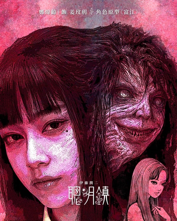 Netflix《聰明鎮》8個漫畫原型！富江被肢解後又復活，這角色是伊藤潤二的自我投射！