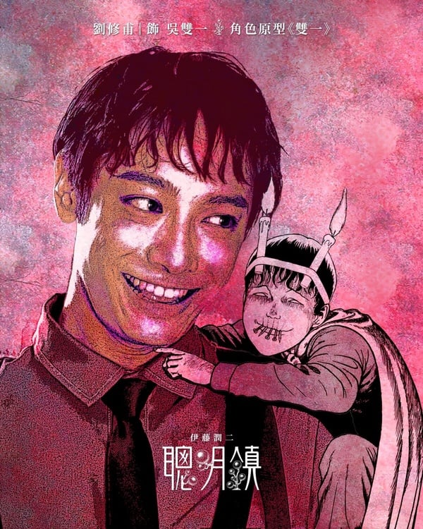 Netflix《聰明鎮》8個漫畫原型！富江被肢解後又復活，這角色是伊藤潤二的自我投射！