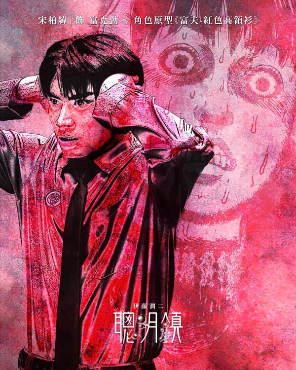 Netflix《聰明鎮》8個漫畫原型！富江被肢解後又復活，這角色是伊藤潤二的自我投射！