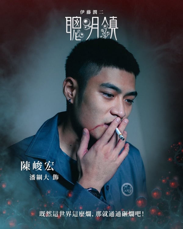 Netflix《聰明鎮》8個漫畫原型！富江被肢解後又復活，這角色是伊藤潤二的自我投射！