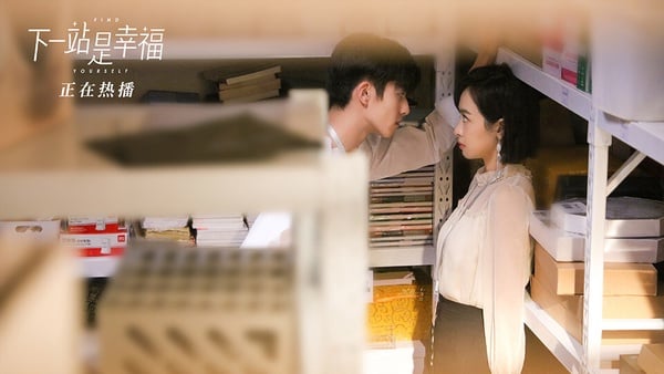 最近隨著宋威龍《野狗骨頭》熱播，宋威龍的舊劇也反覆被提起。他和宋茜主演的《下一站是幸福》很值得追，這部劇真的甜到不像話！故事講述大齡女孩賀繁星和腹黑年下男元宋的愛情故事，第四集兩人就直達本壘，完全沒在囉嗦，元宋不斷強吻、壁咚姐姐，太會撩，讓人看得小心臟受不了！