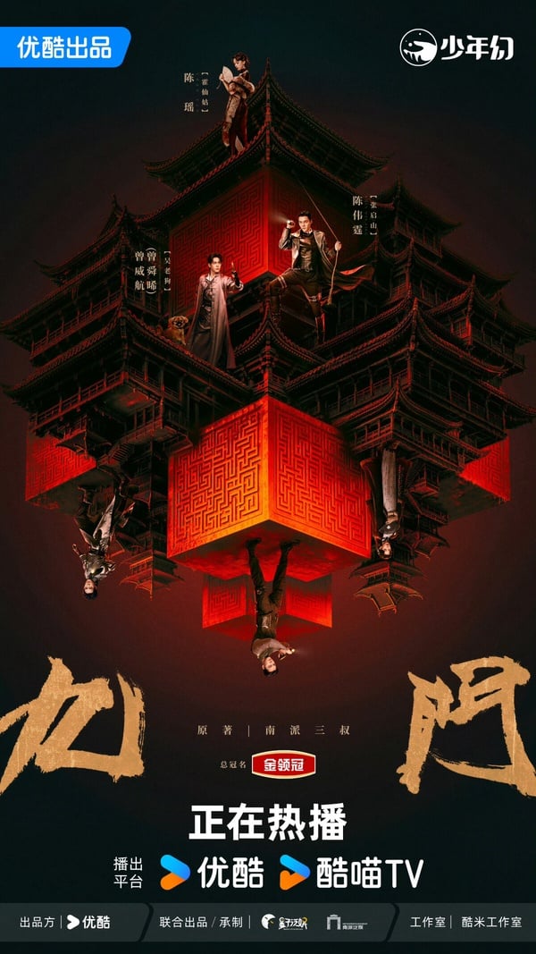 《九門》 開播評價 《九門》 開播評價
