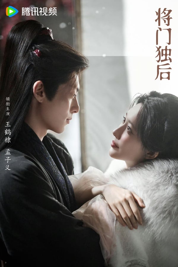 《將門獨后》劇情看點&amp;amp;amp;amp;amp;amp;amp;amp;amp;amp;amp;角色介紹