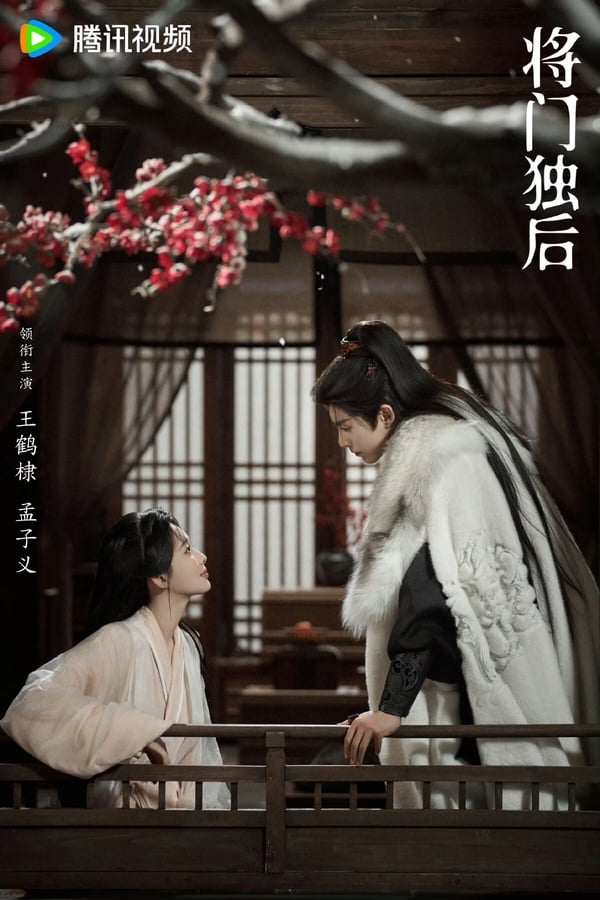 《將門獨后》劇情看點&amp;amp;amp;amp;amp;amp;amp;amp;amp;amp;amp;角色介紹
