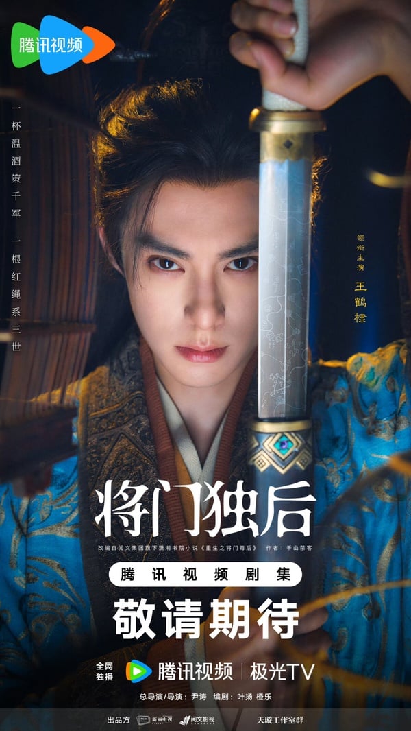 《將門獨后》劇情看點&amp;amp;amp;amp;amp;amp;amp;amp;amp;amp;amp;角色介紹