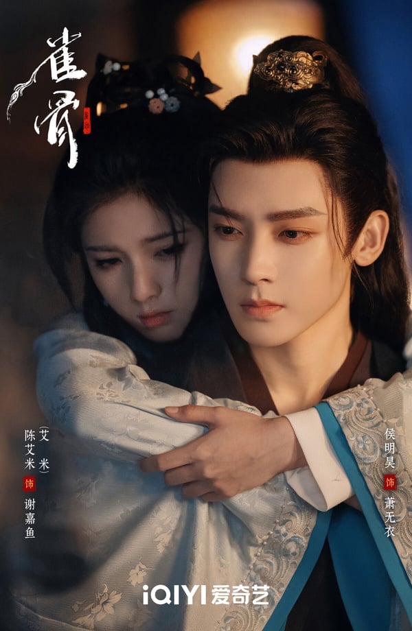 《雀骨》4.4億第三名！侯明昊近年推出的古裝劇普遍都播得不錯，而《雀骨》也是七月暑期檔小有話題的古裝劇。《雀骨》是大家愛看的先婚後愛題材，雖然也有人認為劇集製作質感不夠細膩、劇本不能深思，但《雀骨》勝在劇情流暢不拖沓，侯明昊、艾米CP火花很強，因此還是吸引不少觀眾入坑。