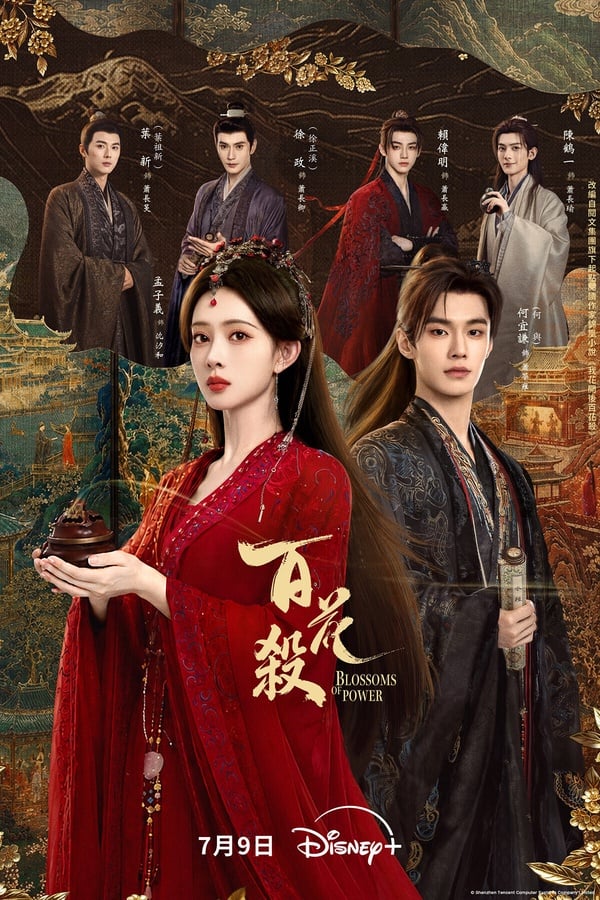 《百花殺》拿下冠軍！《百花殺》是今年暑期檔的重磅古裝劇，找來人氣95花孟子義和上升期的何與搭檔，配角還有徐正溪、陳鶴一等人氣演員，不過《百花殺》以大劇來說，播放效果一般般，沒有像前幾年《星漢燦爛》、《夢華錄》衝出超高熱度。其實《百花殺》劇情質感不差呢！
