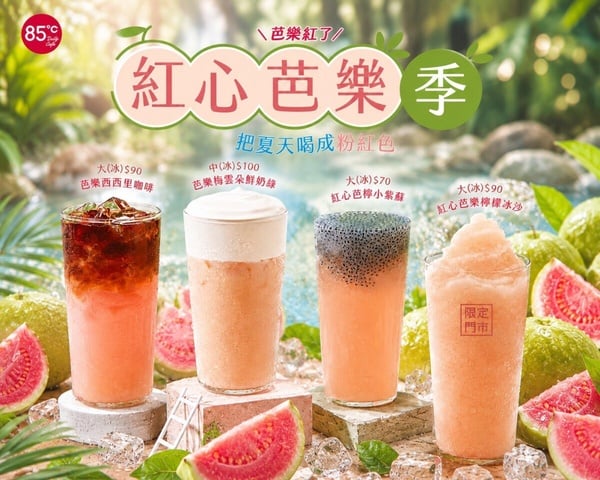 8月手搖新品：得正新品「甘芭茶」、清心福全Ｘ咖波重磅回歸、發發ＸNB「金夏補桔」