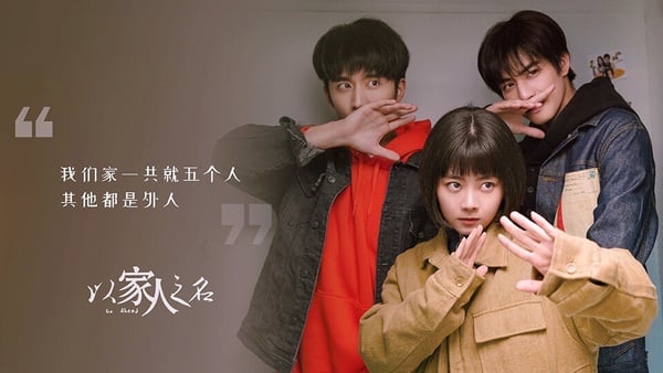 今年隨著宋威龍《野狗骨頭》、《驕陽似我》熱播，他的代表作《以家人之名》又一次引起討論。宋威龍在《以家人之名》蘇感超強，而且和譚松韻、張新成三兄妹火花爆棚。