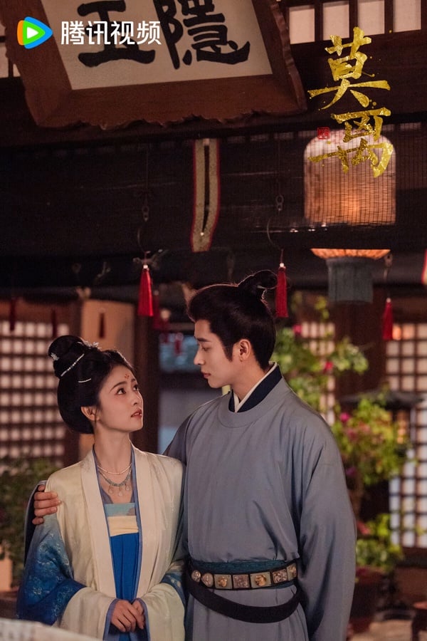 白鹿《莫離》是2026暑期檔的重磅劇，一般會排播在這個檔期的，幾乎都是平台看好的大劇。而《莫離》是騰訊的S+大製作古裝劇，找來流量小花白鹿搭配上升期的丞磊，導演則是拍過《三生三世十里桃花》、《微微一笑很傾城》、《無憂渡》的重量級導演林玉芬。