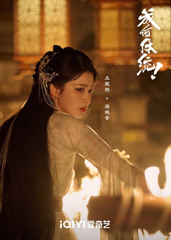 《成何體統》是2026好評古裝劇，走沙雕風格，男女主角雙穿越，第一集就確立了合作關係，劇情毫不拖沓！《成何體統》設定滿有趣，氛圍輕鬆歡快，王楚然、丞磊有火花，結局也沒爛尾，可以安心追。