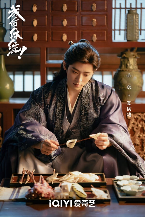 《成何體統》是2026好評古裝劇，走沙雕風格，男女主角雙穿越，第一集就確立了合作關係，劇情毫不拖沓！《成何體統》設定滿有趣，氛圍輕鬆歡快，王楚然、丞磊有火花，結局也沒爛尾，可以安心追。