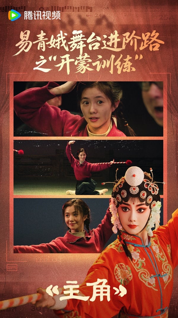 《主角》被很多人提名！這是2026成績不錯的陸劇，不是熱門的甜寵劇、古偶劇。《主角》原著小說曾獲得茅盾文學獎，劇情以秦腔名伶－－憶秦娥跨越半世紀的藝術生涯為主線，講述她從放羊娃歷經劇團波折，憑藉刻苦精神逐步成長為舞臺主角的故事。