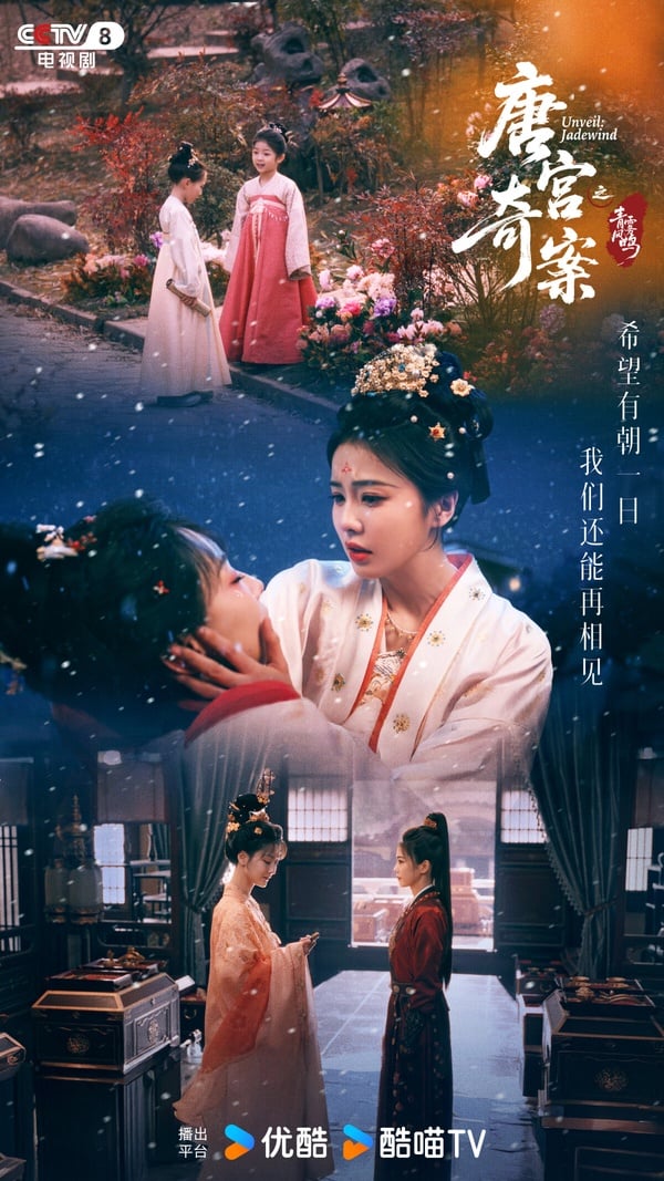 白鹿《唐宮奇案之青霧風鳴》是2026少數有走熱的古裝劇，這是一部古裝懸疑劇，講述上元佳節，寧遠公主在夜宴上離奇身亡，福昌縣主李佩儀和太史局太史丞蕭懷瑾奉命調查。兩人默契配合探案，隨後兩人又攜手破獲了一系列發生在大唐內廷中的「宮闈秘史」，詭異奇案接踵而至。