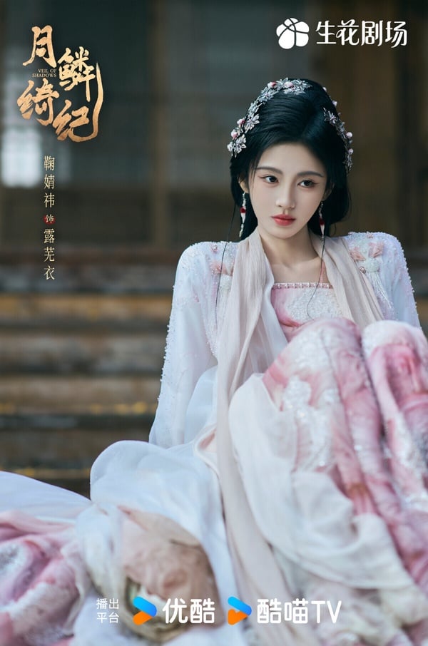 鞠婧禕《月鱗綺紀》成績不錯呢！該劇由郭敬明指導，鞠婧禕和陳都靈飾演一對性格迥異的九尾狐姐妹花，演員之間化學反應不錯。郭敬明的劇，劇情雖然始終評價兩極，但演員陣容一向很有話題。《月鱗綺紀》集結鞠婧禕、陳都靈、曾舜晞、田嘉瑞等人氣明星，造型、打戲都有亮點。