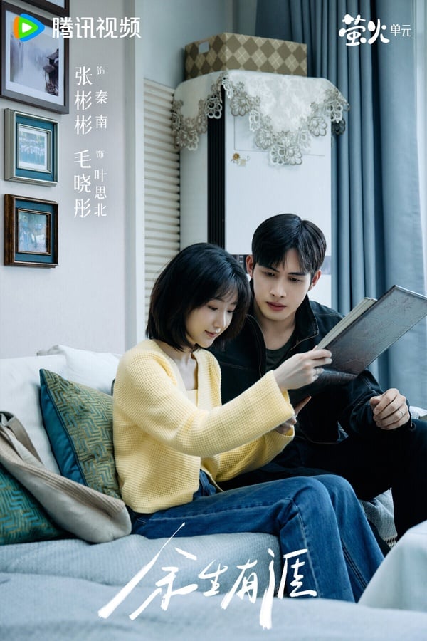 《餘生有涯》是一個關於被侵犯的女性如何維權、治癒傷痛的故事，張彬彬和毛曉彤演夫妻，兩人的演技和CP感都挺到位。《餘生有涯》前期氛圍有點沉重，整部劇愛情線比例不是很高，但很值得看！這部劇由《東宮》的導演李木戈指導，李導還是很會拍，前期拍出了懸疑和壓抑的感覺，越到後面越治癒，張彬彬和毛曉彤很搭！
