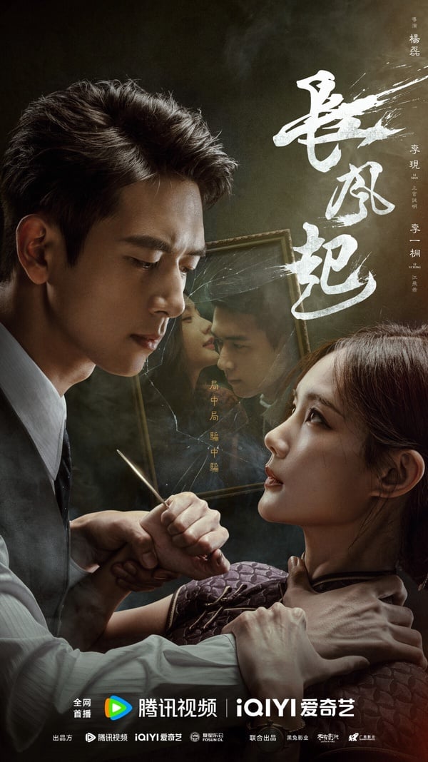 李現也有民國陸劇《長風起》待播！這部劇滿有意思，找來李現、李一桐搭檔，改編自小說《我是個算命先生》。李現飾演江浙富少上官誠明，家族遭設局滅門後，他化名潛伏並拜師雙腿殘疾的金不換，與身陷江相派的妻子江飛燕展開博弈。