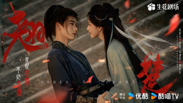 《翹楚》是最近Netflix的強檔古裝劇，找來《雁回時》陳都靈和《江湖夜雨十年燈》周翊然搭檔，是大家愛看的重生大女主復仇劇。劇情節奏飛快，第一集鋪墊女主的悲慘前世，第二集女主開始籌謀復仇。不過《翹楚》滿可惜，這其實是個磅礡的故事，可惜劇版為了加快節奏，很多細節都不能深思，後續也就越播越沒水花，豆瓣評分僅4.9。