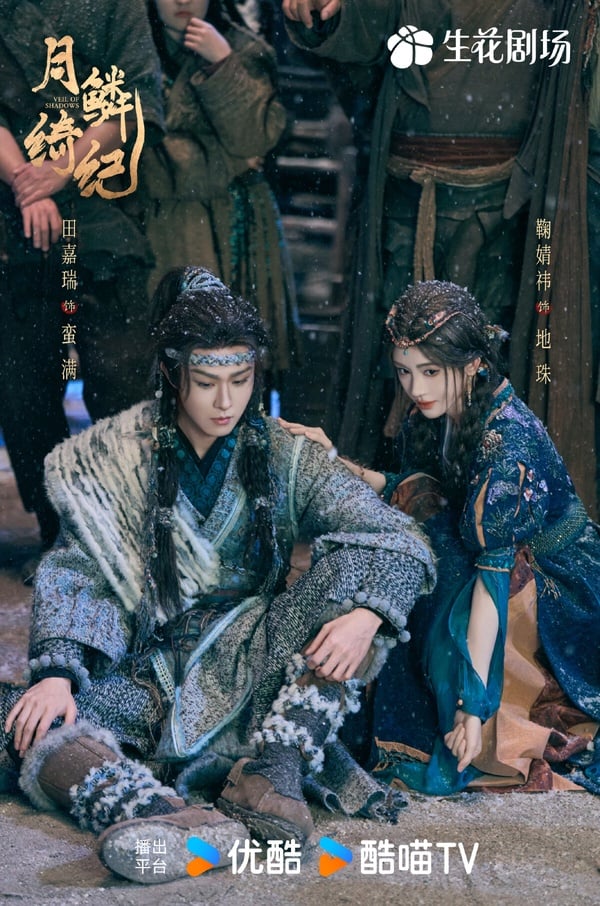 《月鱗綺紀》由郭敬明指導，鞠婧禕和陳都靈飾演一對性格迥異的九尾狐姐妹花，兩人都超級美，劇中的打戲不含糊，演員之間化學反應不錯。不過郭敬明的劇一向評價兩極，不喜歡郭敬明風格的人認為劇情節奏稀碎、不知所云，但也有人覺得視覺效果很到位，CP之間有化學反應。