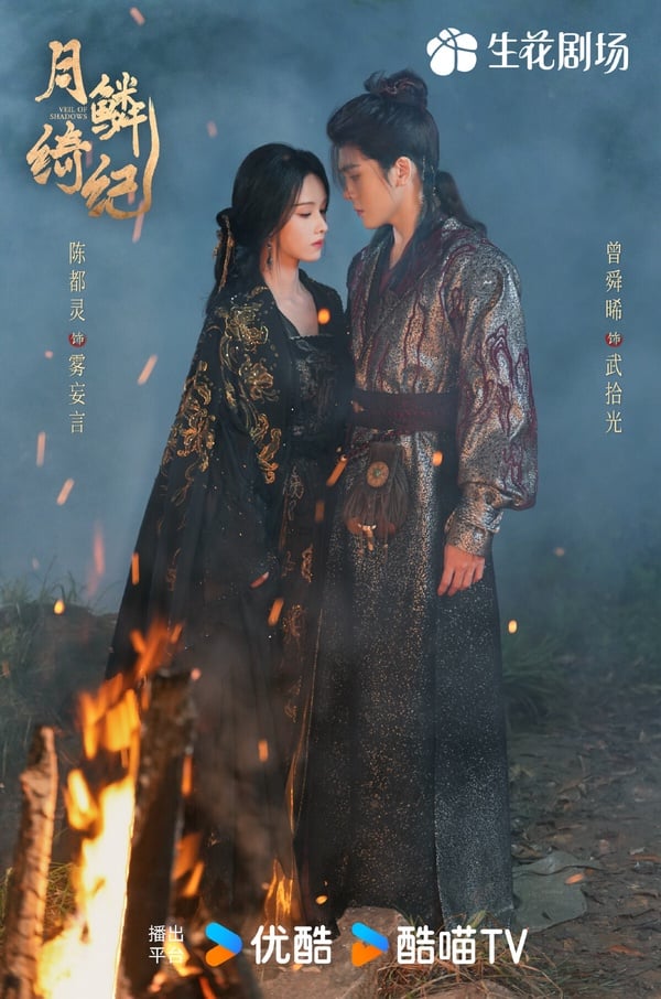 《月鱗綺紀》由郭敬明指導，鞠婧禕和陳都靈飾演一對性格迥異的九尾狐姐妹花，兩人都超級美，劇中的打戲不含糊，演員之間化學反應不錯。不過郭敬明的劇一向評價兩極，不喜歡郭敬明風格的人認為劇情節奏稀碎、不知所云，但也有人覺得視覺效果很到位，CP之間有化學反應。