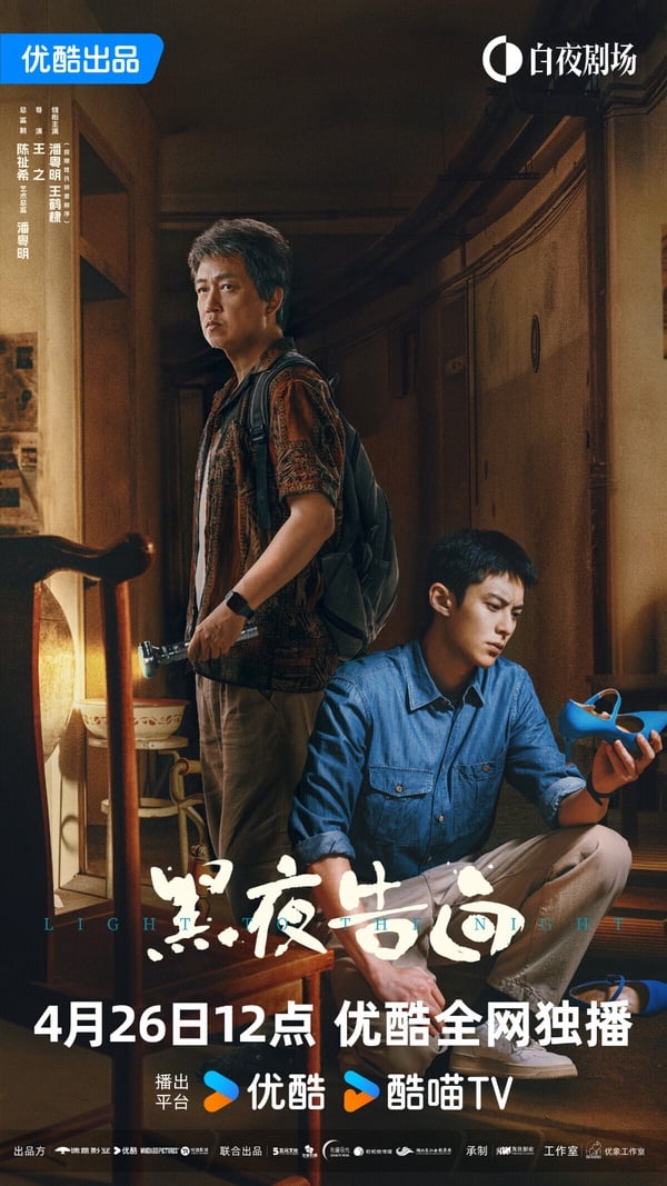 王鶴棣《黑夜告白》評價不錯呢！豆瓣評分衝上了7.0分。《黑夜告白》是王鶴棣難得挑戰的懸疑劇，劇情講述1997年的一樁電梯失蹤案，將刑警何遠航、冉方旭捲入迷霧，經歷波折，兩人也曾陷入迷茫與懷疑，最終揭開真相的故事。