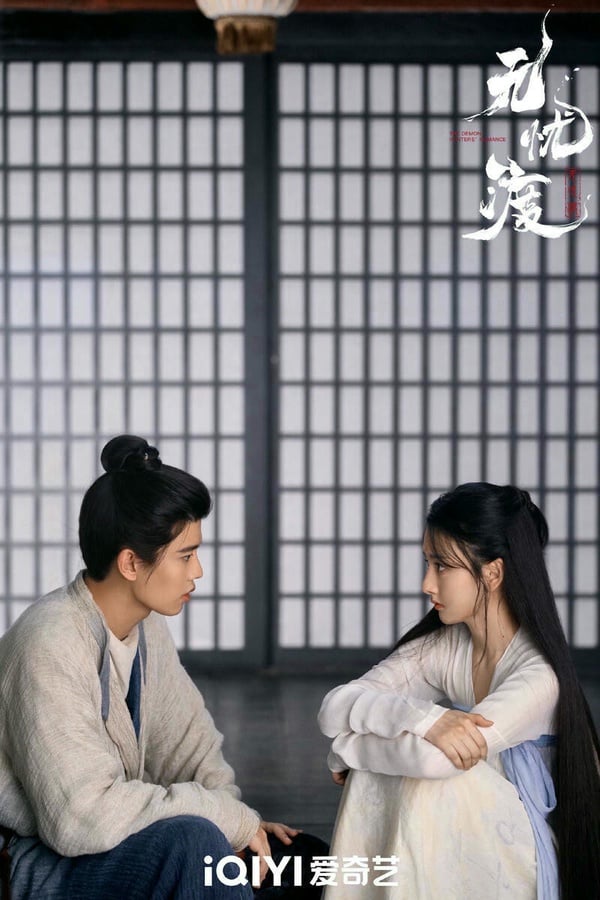 《無憂渡》是2025口碑不錯的古裝偶像劇，豆瓣評分高達7.6，遠勝《折腰》、《逐玉》這些熱門劇。《無憂渡》劇情滿特別，是類似《聊齋誌異》的中式志怪劇，單元劇的故事，每個單元篇章故事都很有餘韻，懸疑志怪的氛圍很到位。